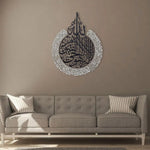 Set of Ayatul Kursi, Surah Al Falaq, Surah An Nas Islamic Wall Art - Zambeel