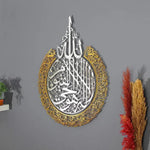 Set of Ayatul Kursi, Surah Al Falaq, Surah An Nas Islamic Wall Art - Zambeel