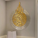 Set of Ayatul Kursi, Surah Al Falaq, Surah An Nas Islamic Wall Art - Zambeel